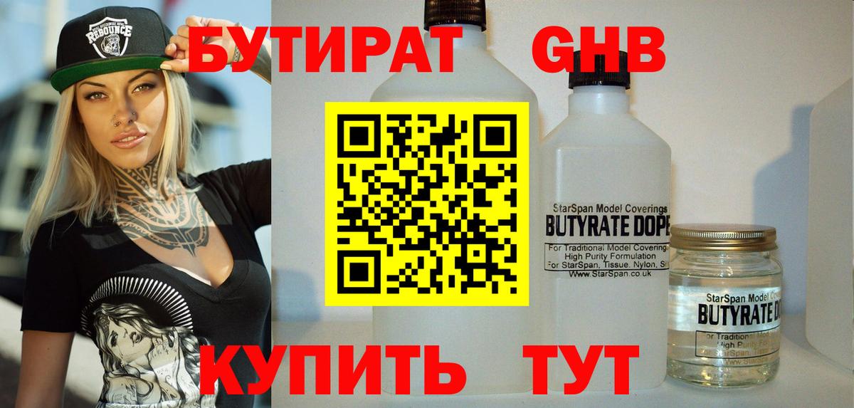 БУТИРАТ оксибутират Сальск
