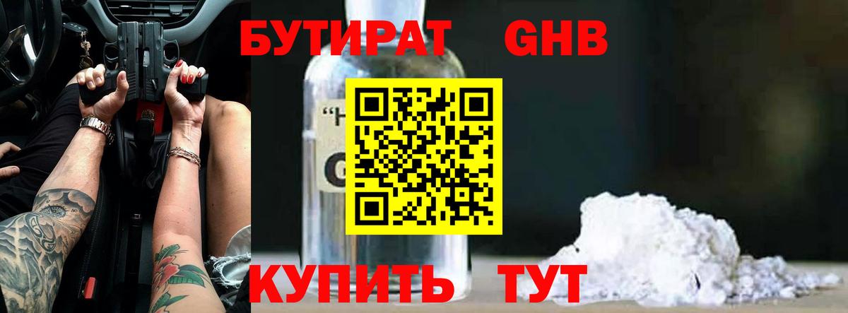 Сальск  Бутират оксибутират  Вход с VPN 