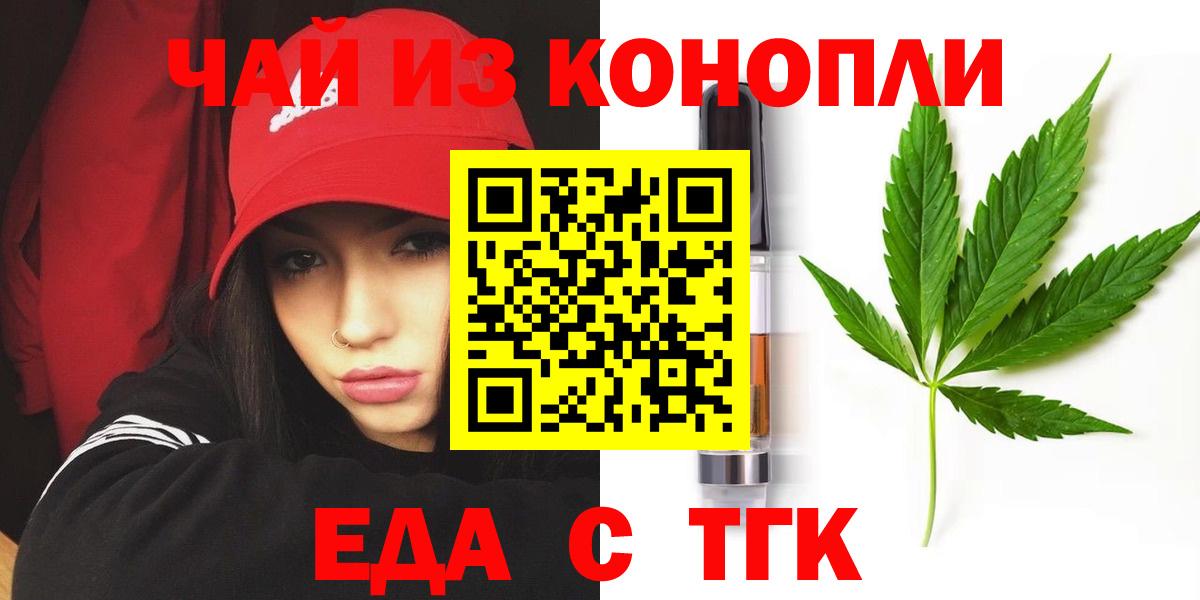 Сальск  Печенье с ТГК конопля  Вход с VPN 