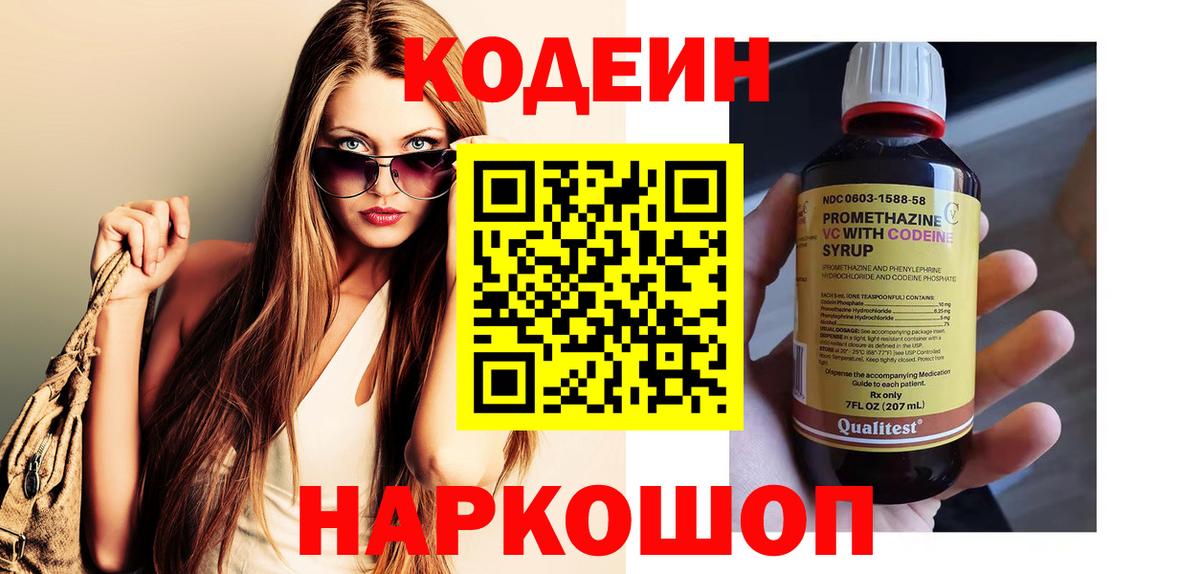 Кодеин Purple Drank  Вход с VPN  Сальск 
