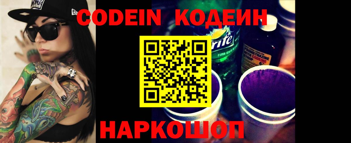 Кодеиновый сироп Lean Purple Drank Сальск