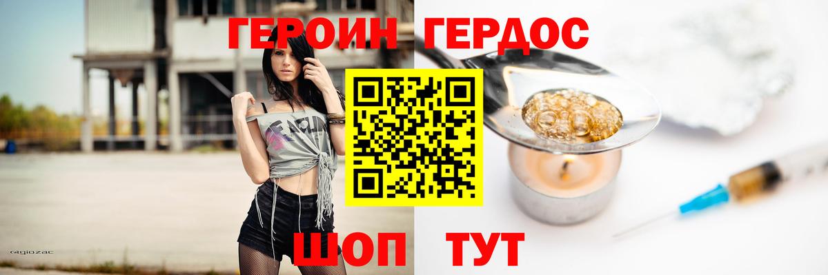 Героин хмурый  Вход с VPN  Сальск 
