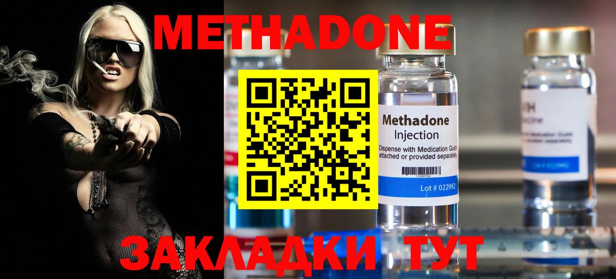 МЕТАДОН methadone  Метадон белоснежный  Вход с VPN  Сальск 